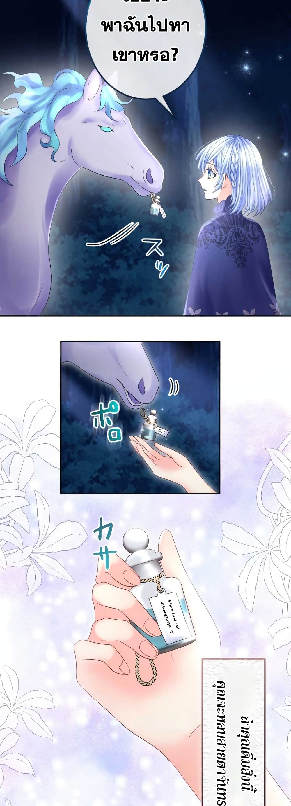 The Precious Girl Does Not Shed Tears page 20