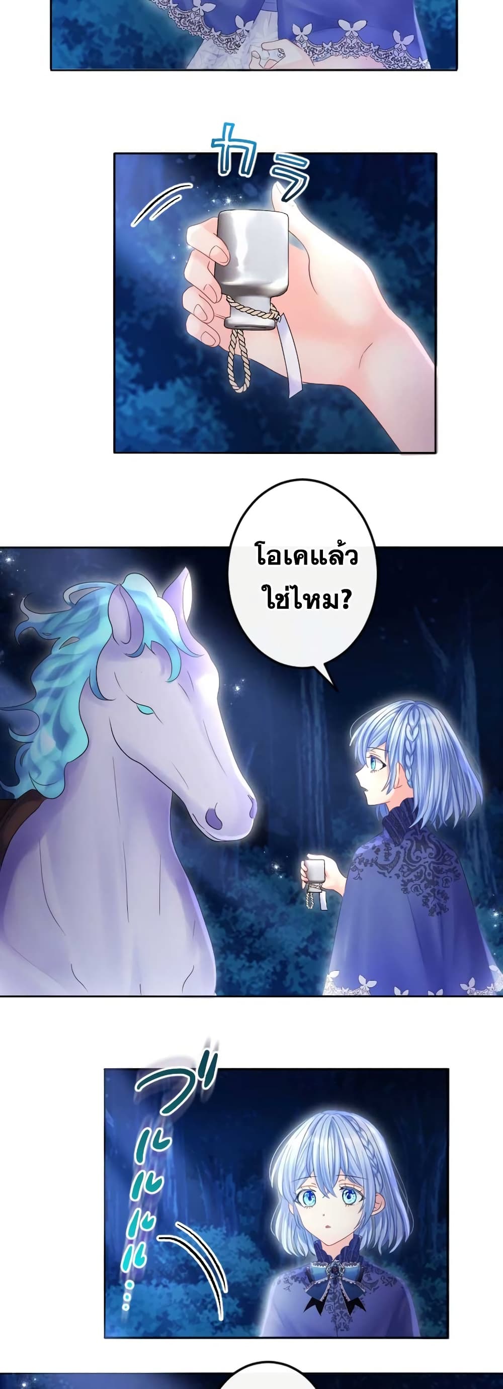 The Precious Girl Does Not Shed Tears page 22