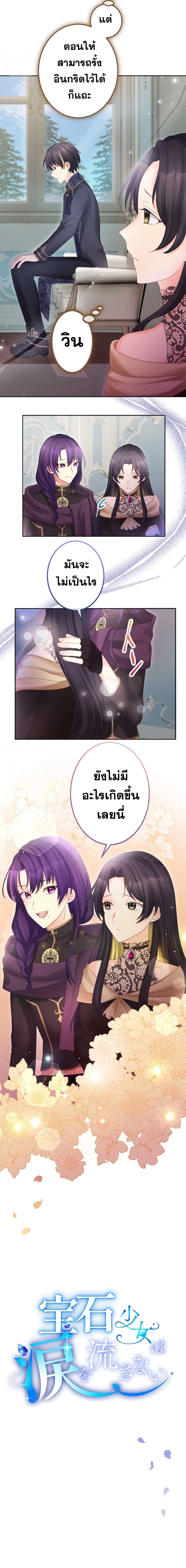 The Precious Girl Does Not Shed Tears page 3