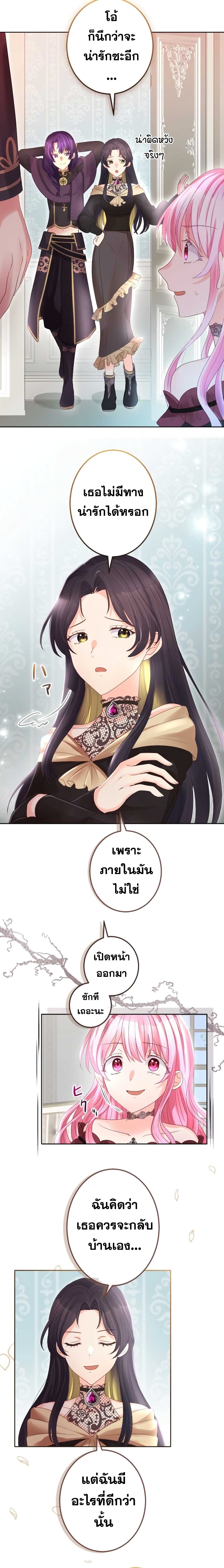 The Precious Girl Does Not Shed Tears page 10
