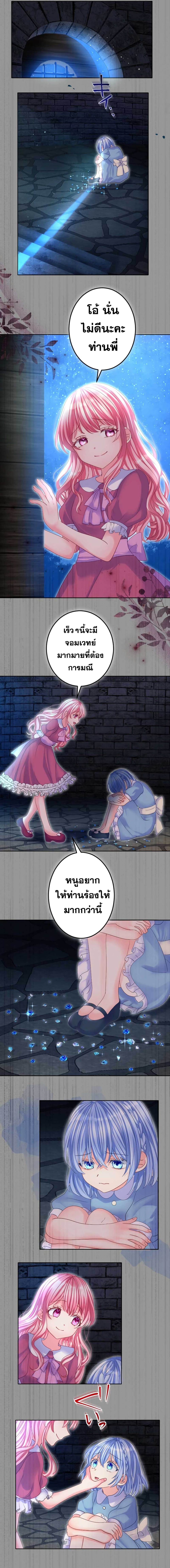 The Precious Girl Does Not Shed Tears page 4