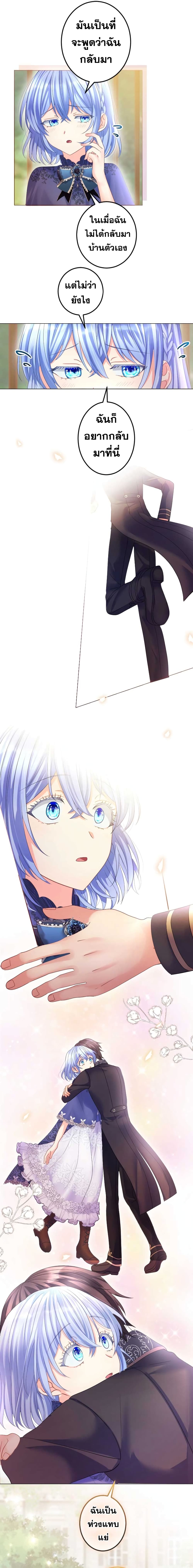 The Precious Girl Does Not Shed Tears page 12