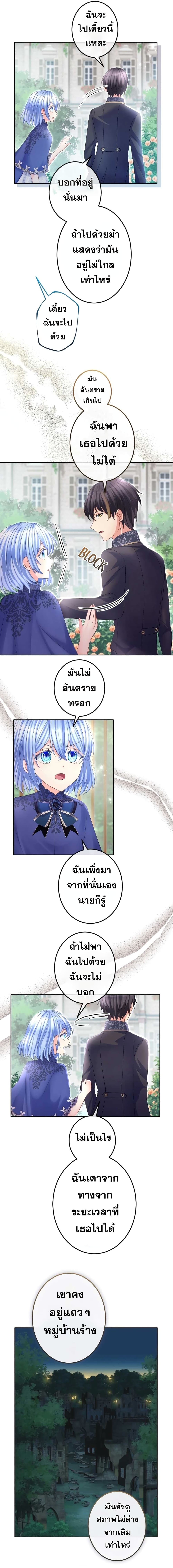 The Precious Girl Does Not Shed Tears page 3