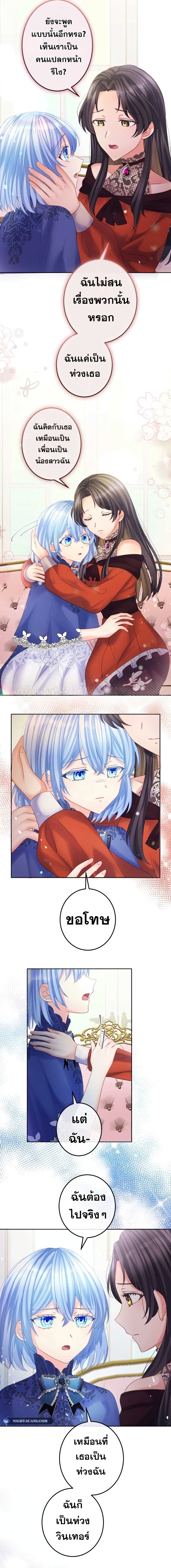 The Precious Girl Does Not Shed Tears page 7