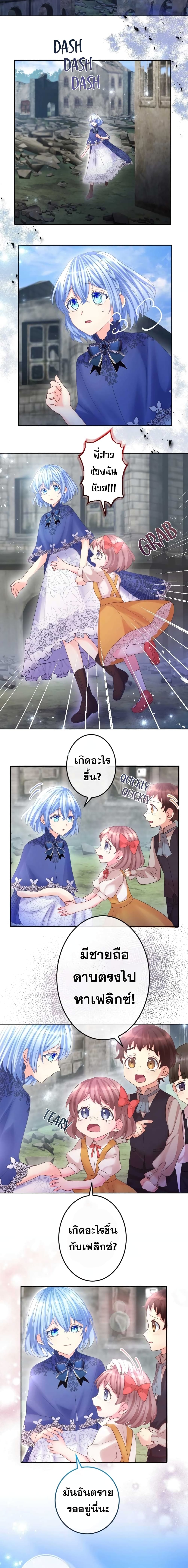 The Precious Girl Does Not Shed Tears page 11