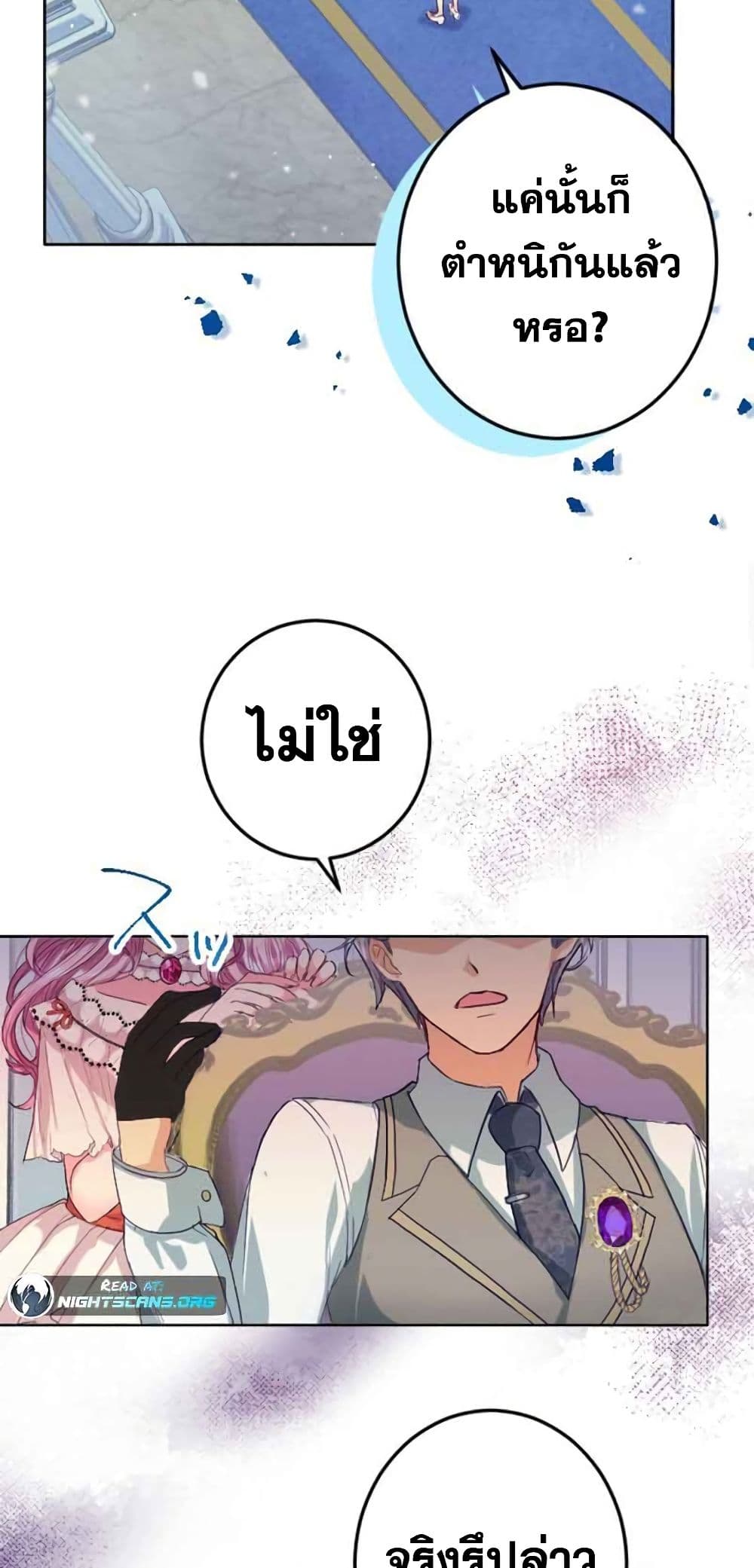 The Precious Girl Does Not Shed Tears page 4