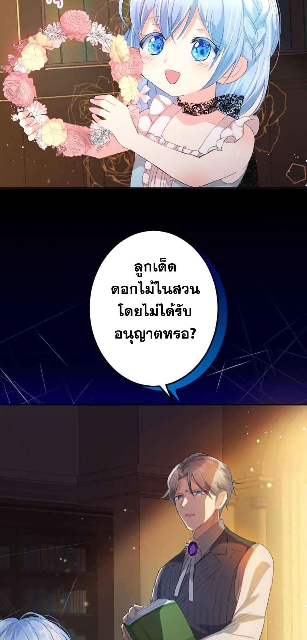 The Precious Girl Does Not Shed Tears page 14
