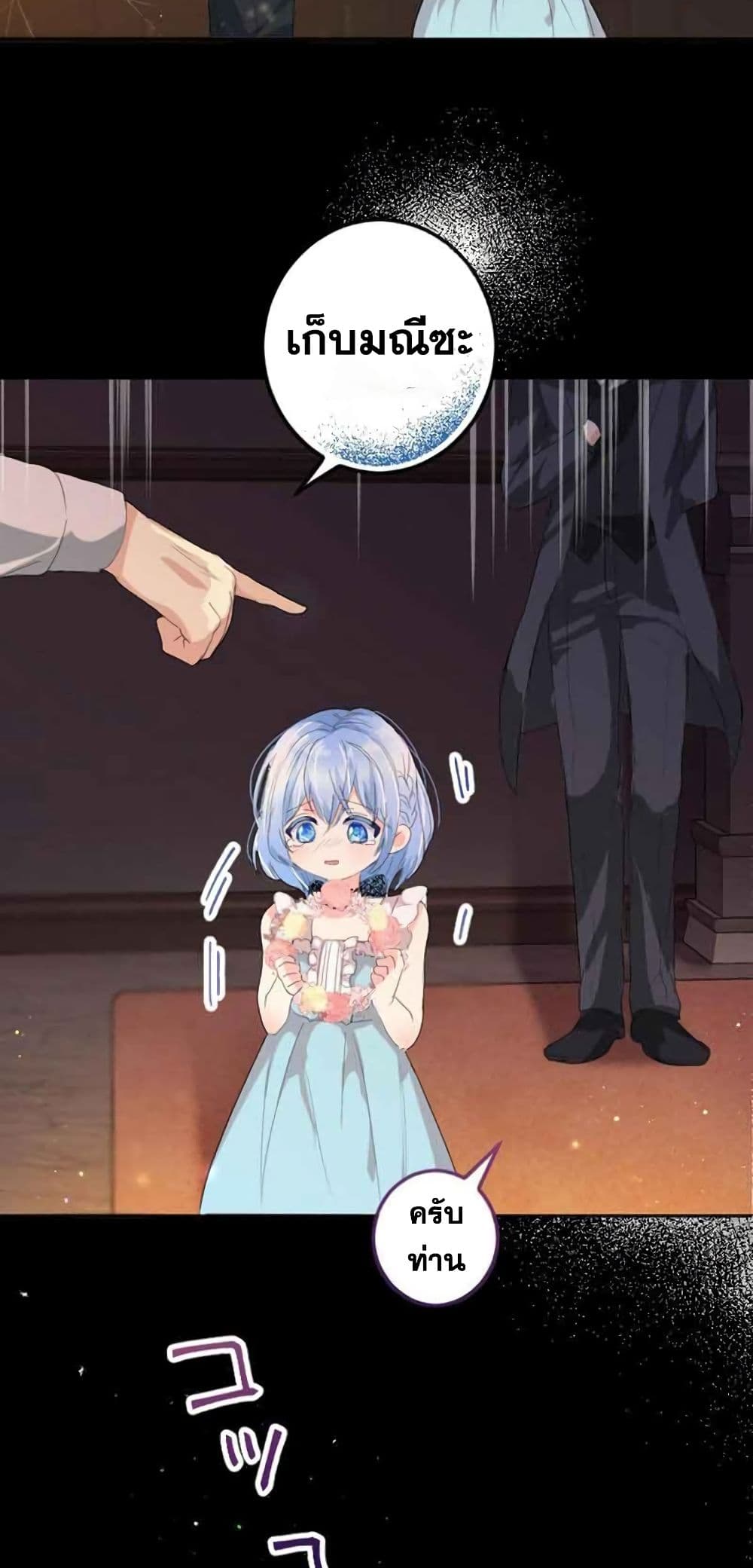 The Precious Girl Does Not Shed Tears page 17