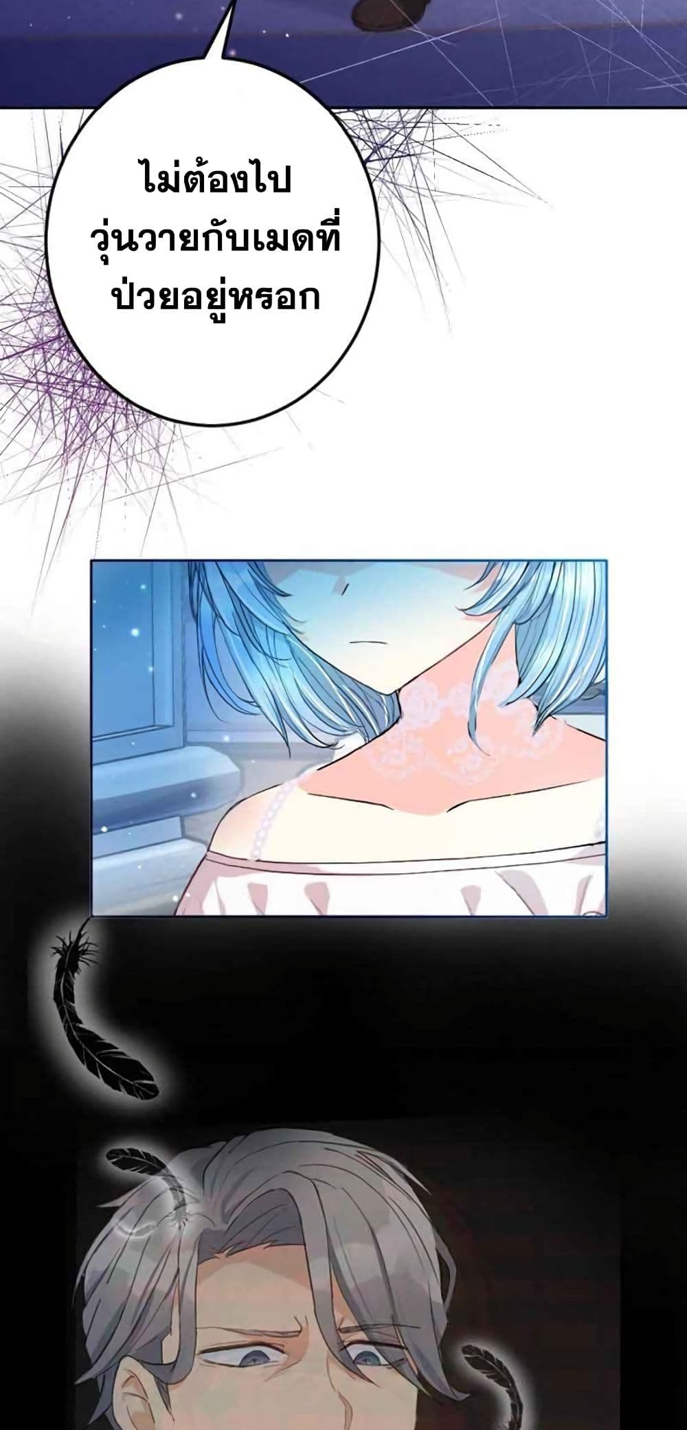 The Precious Girl Does Not Shed Tears page 31