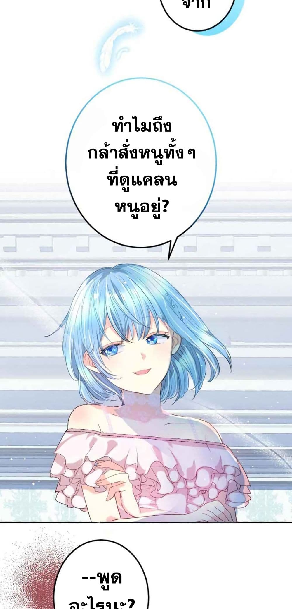 The Precious Girl Does Not Shed Tears page 33