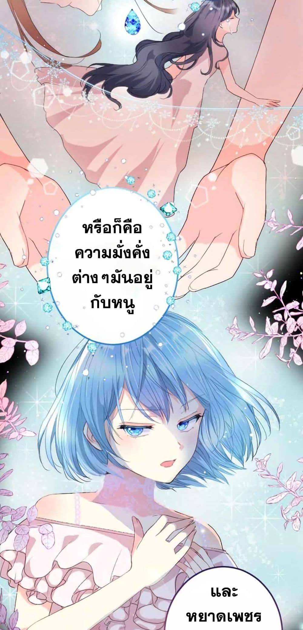 The Precious Girl Does Not Shed Tears page 35