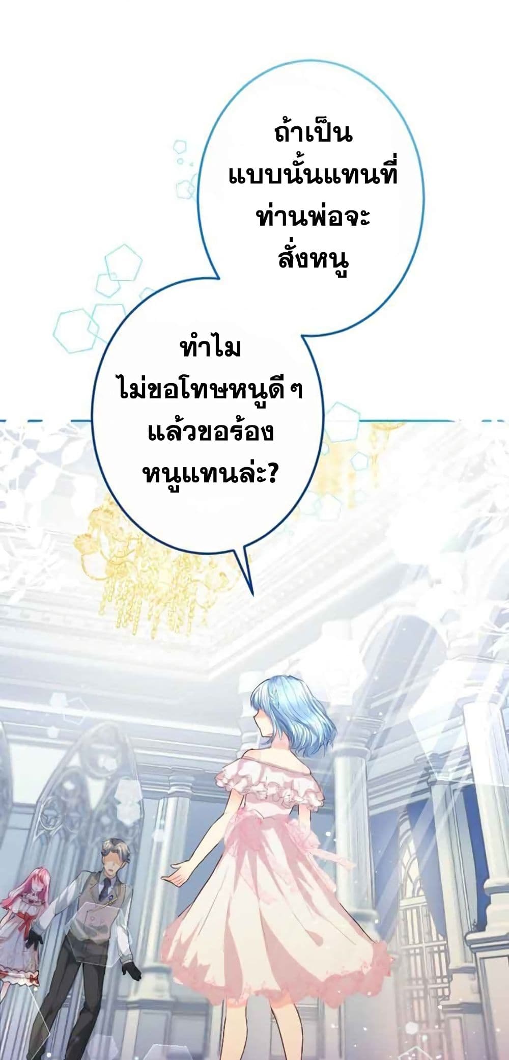 The Precious Girl Does Not Shed Tears page 37