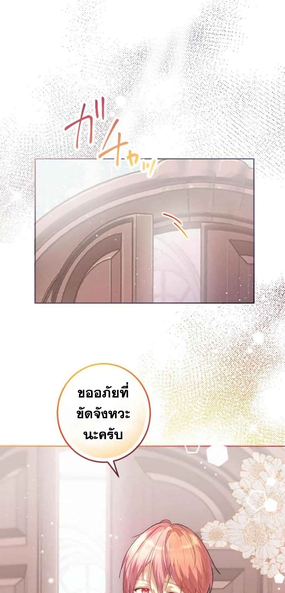 The Precious Girl Does Not Shed Tears page 42
