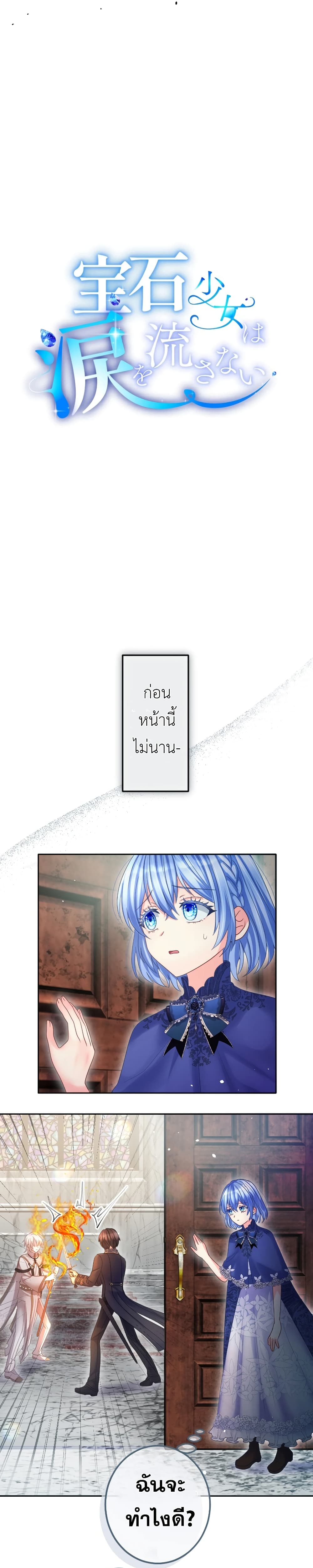 The Precious Girl Does Not Shed Tears page 10