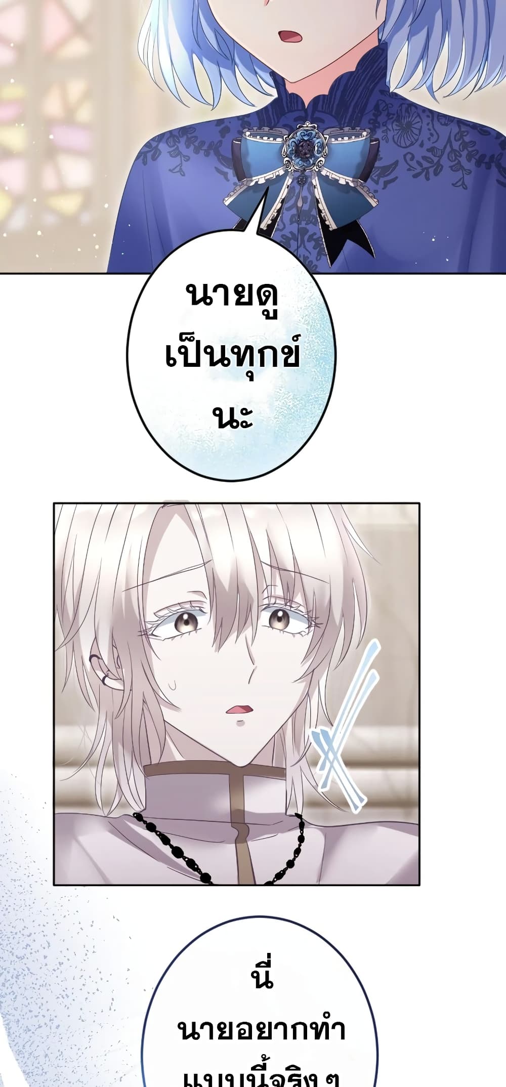 The Precious Girl Does Not Shed Tears page 25