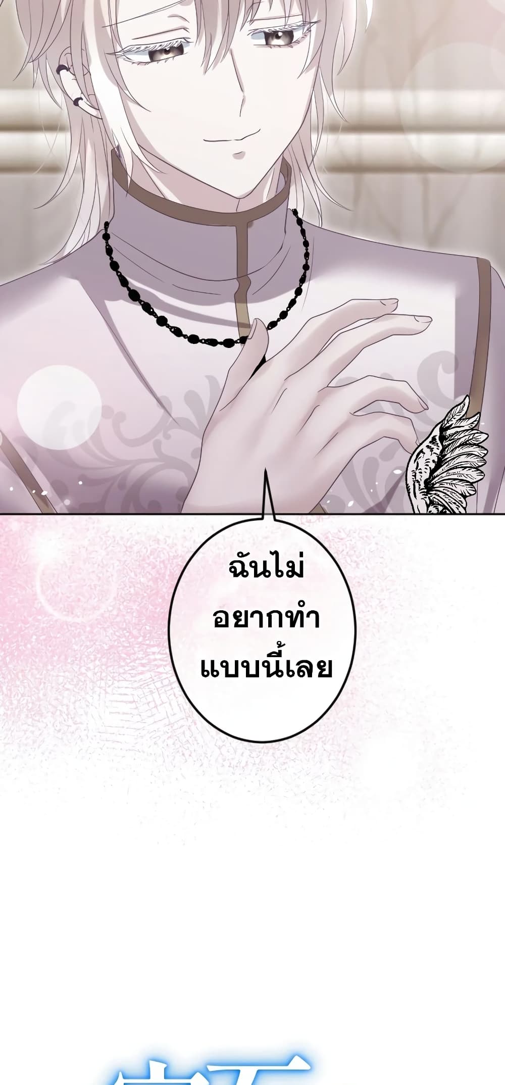 The Precious Girl Does Not Shed Tears page 28