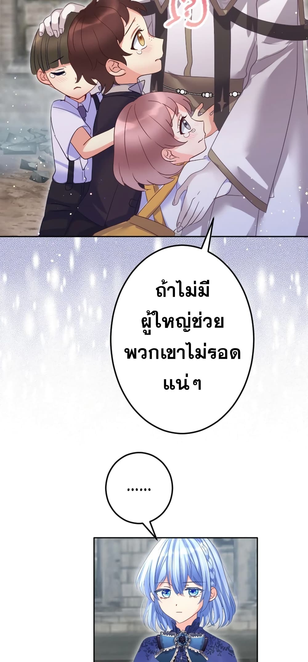 The Precious Girl Does Not Shed Tears page 34