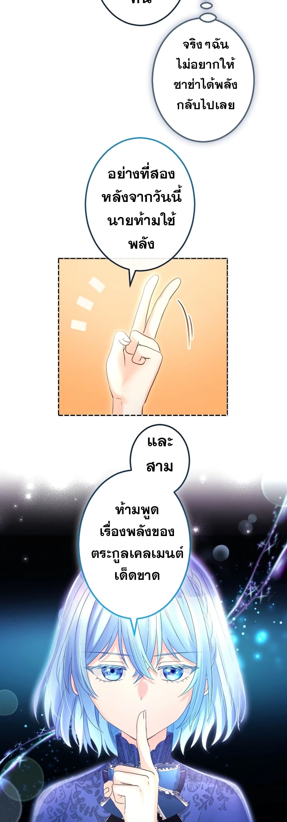 The Precious Girl Does Not Shed Tears page 5