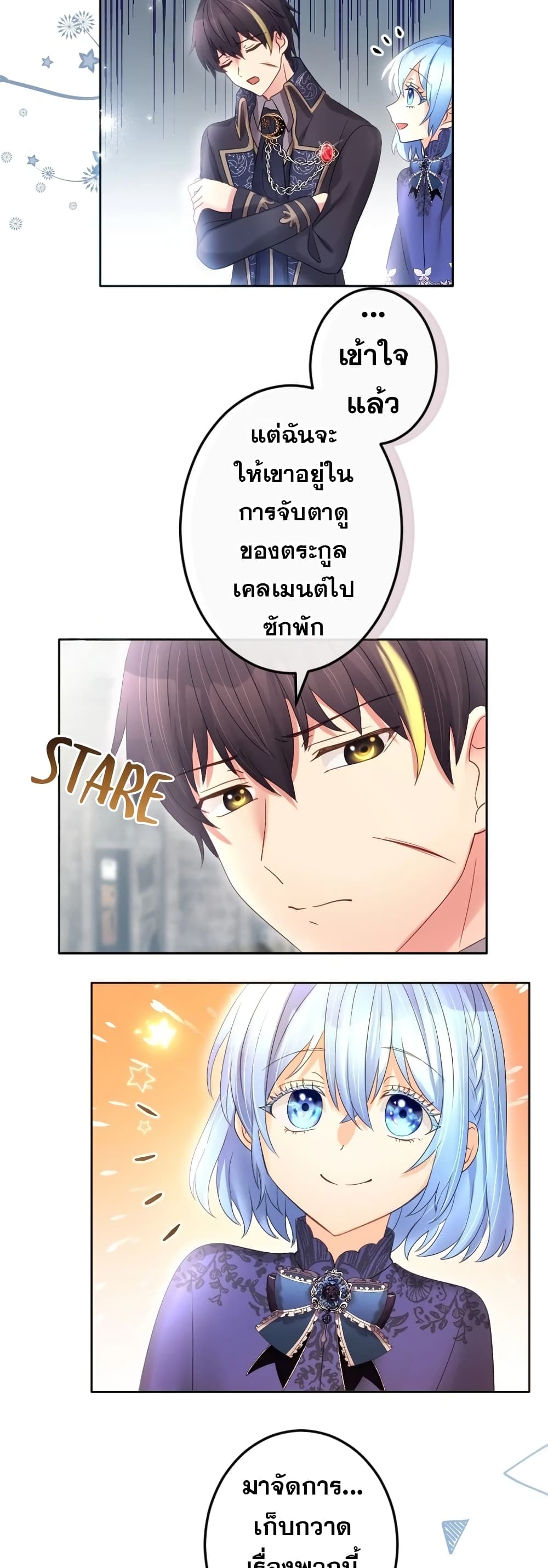 The Precious Girl Does Not Shed Tears page 11