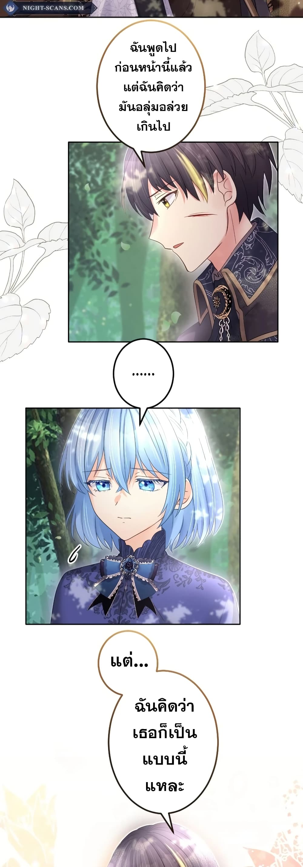 The Precious Girl Does Not Shed Tears page 21
