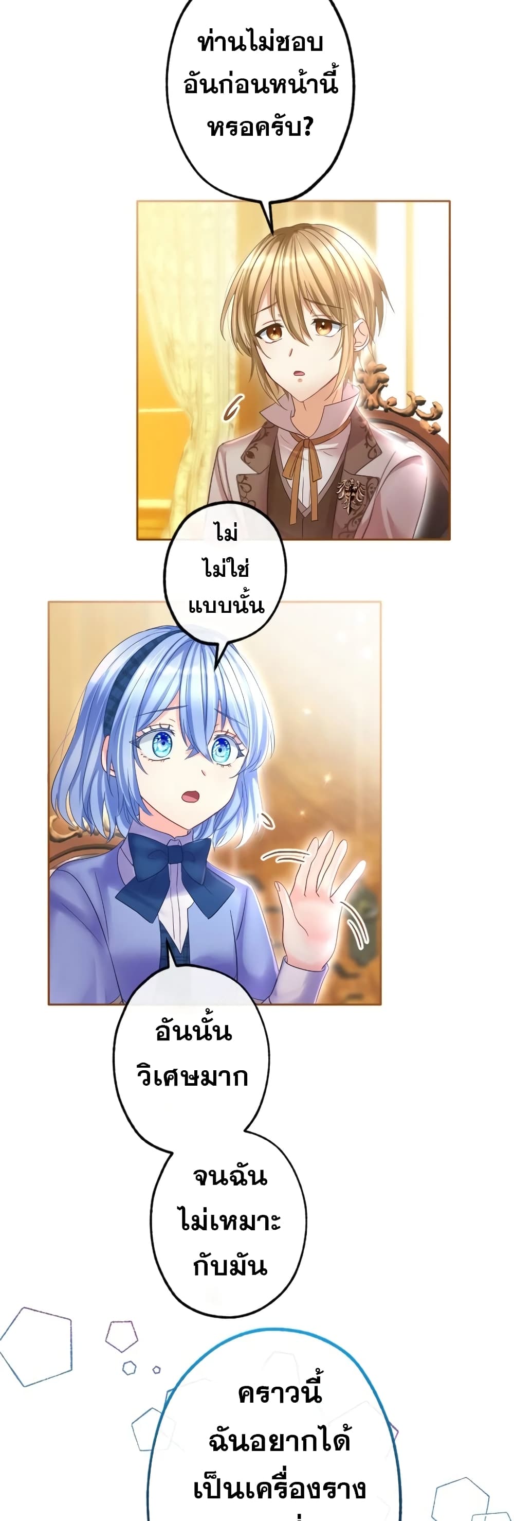 The Precious Girl Does Not Shed Tears page 7