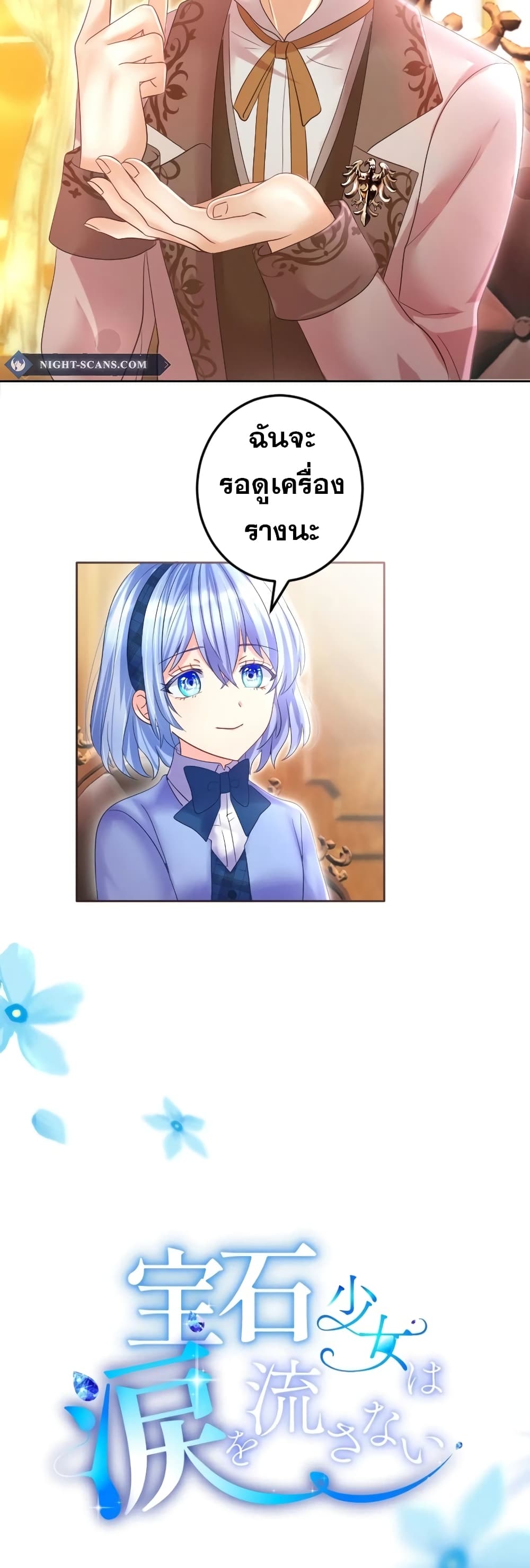 The Precious Girl Does Not Shed Tears page 14