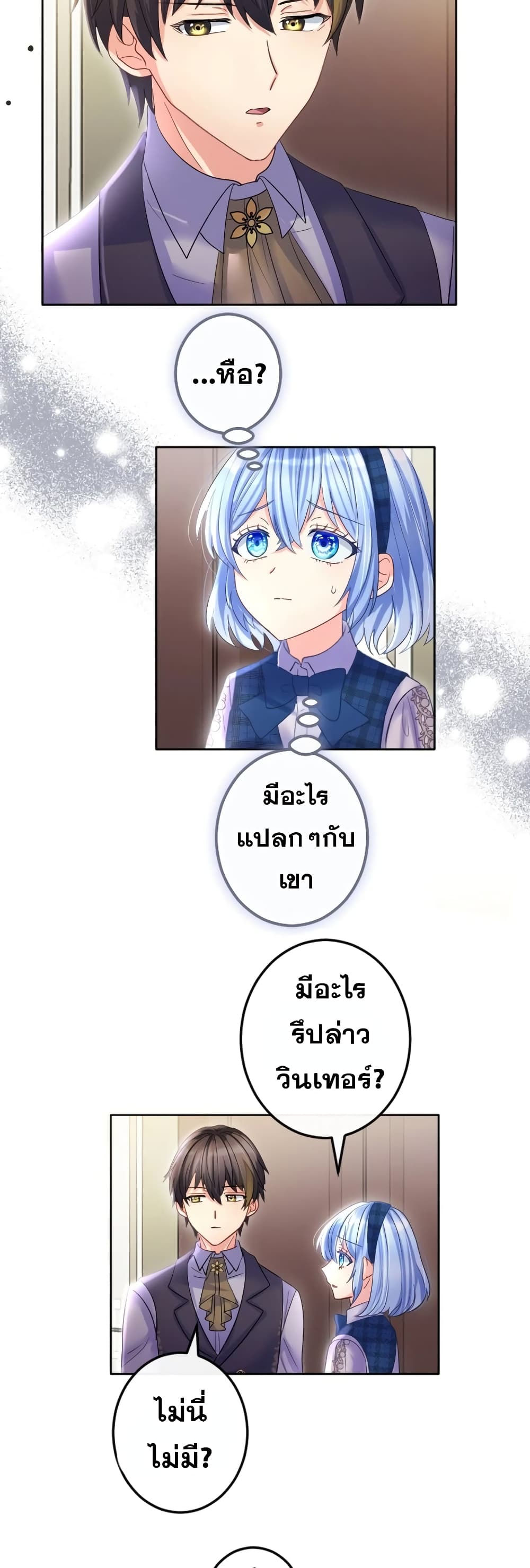 The Precious Girl Does Not Shed Tears page 17