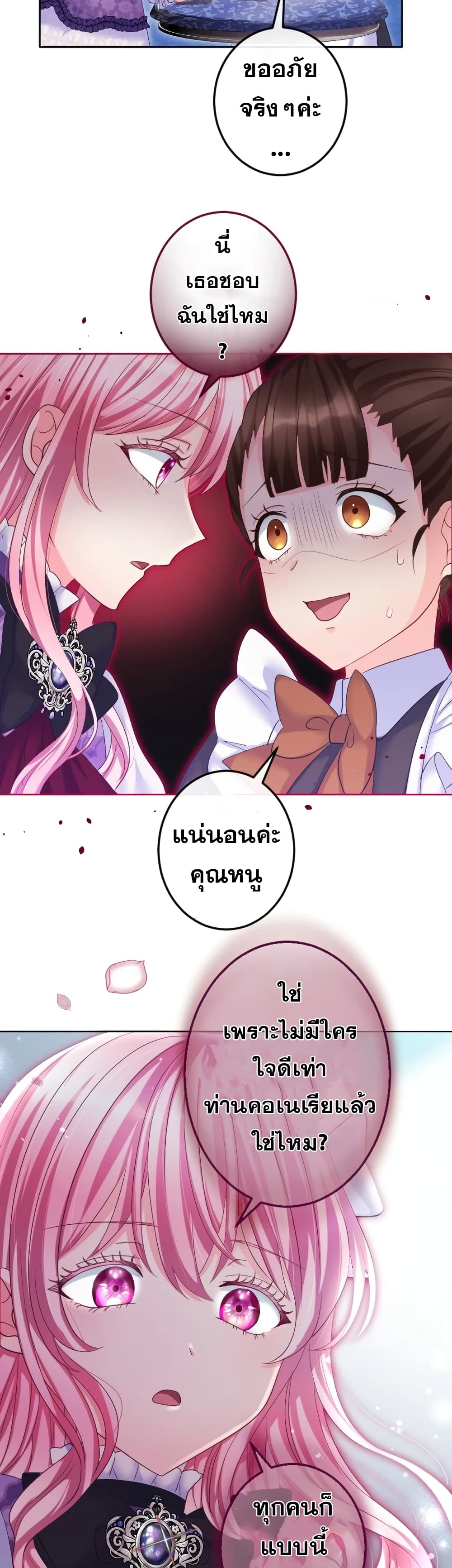 The Precious Girl Does Not Shed Tears page 3