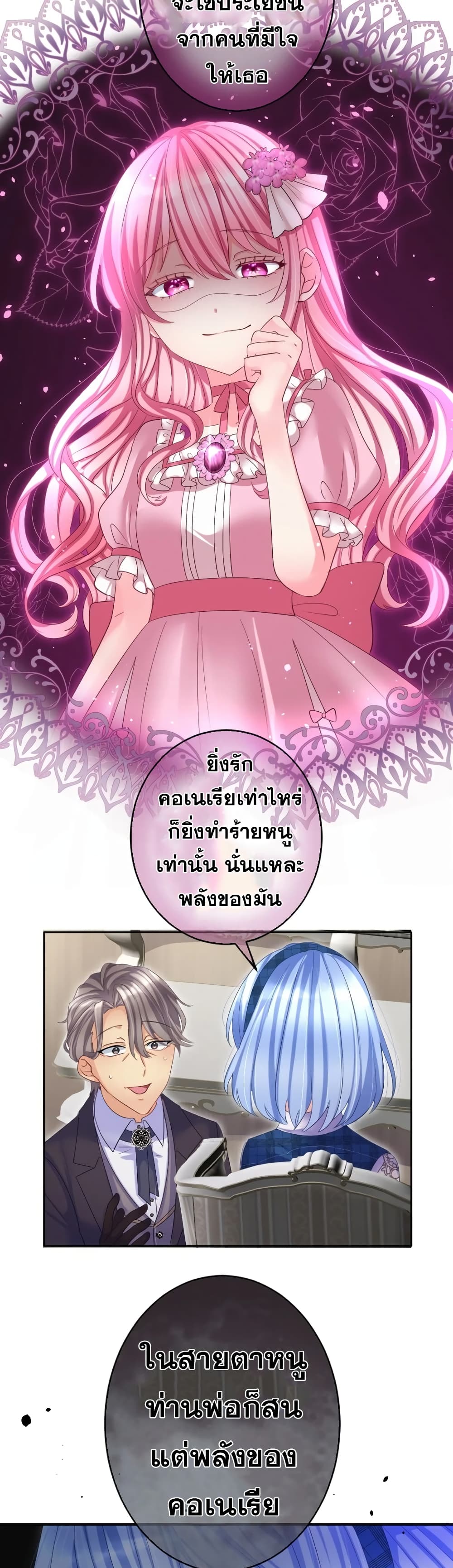 The Precious Girl Does Not Shed Tears page 12