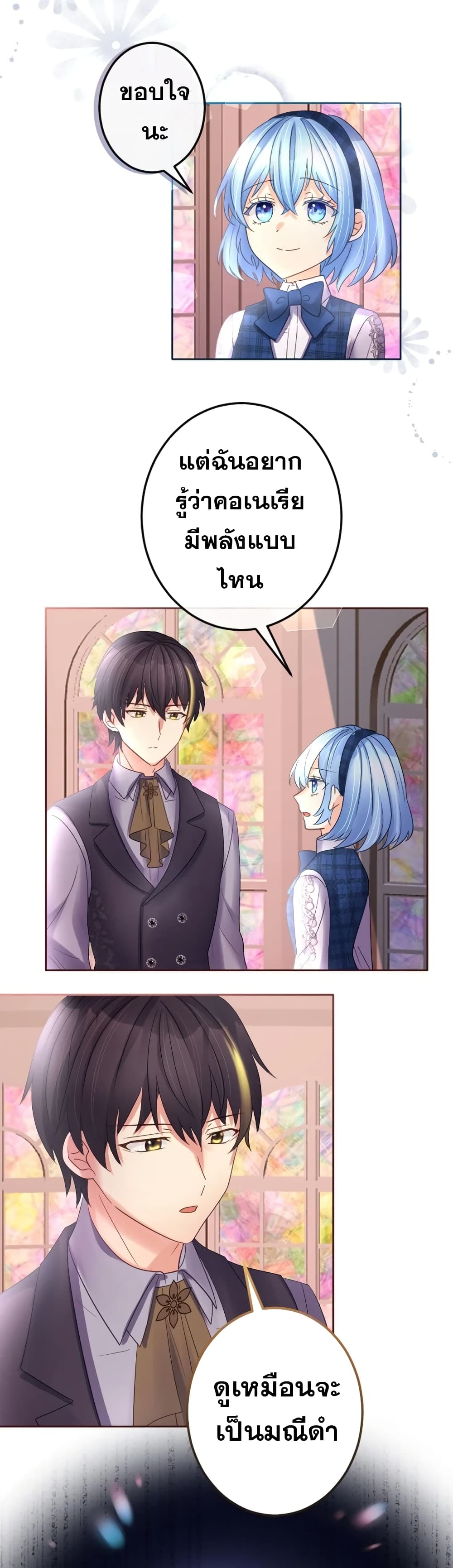 The Precious Girl Does Not Shed Tears page 24