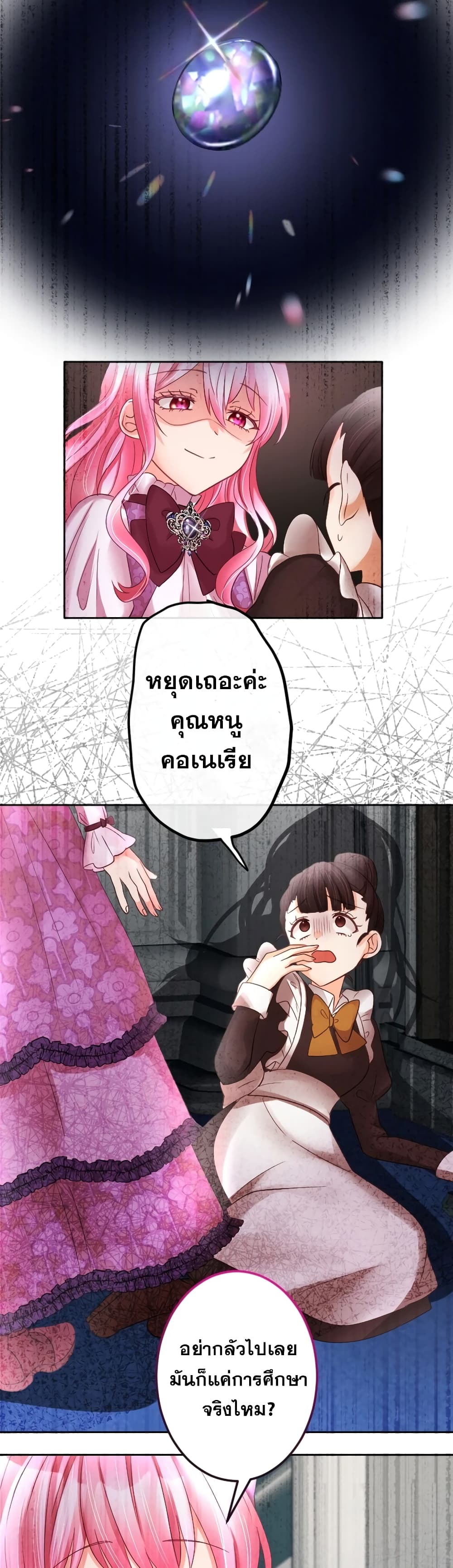 The Precious Girl Does Not Shed Tears page 25