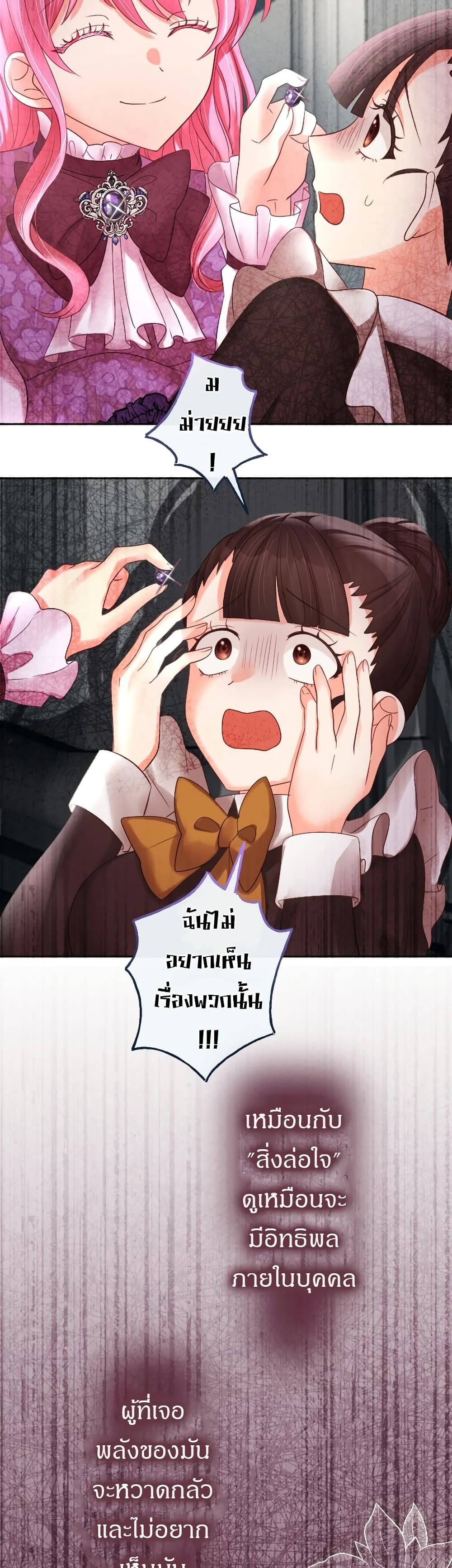 The Precious Girl Does Not Shed Tears page 26