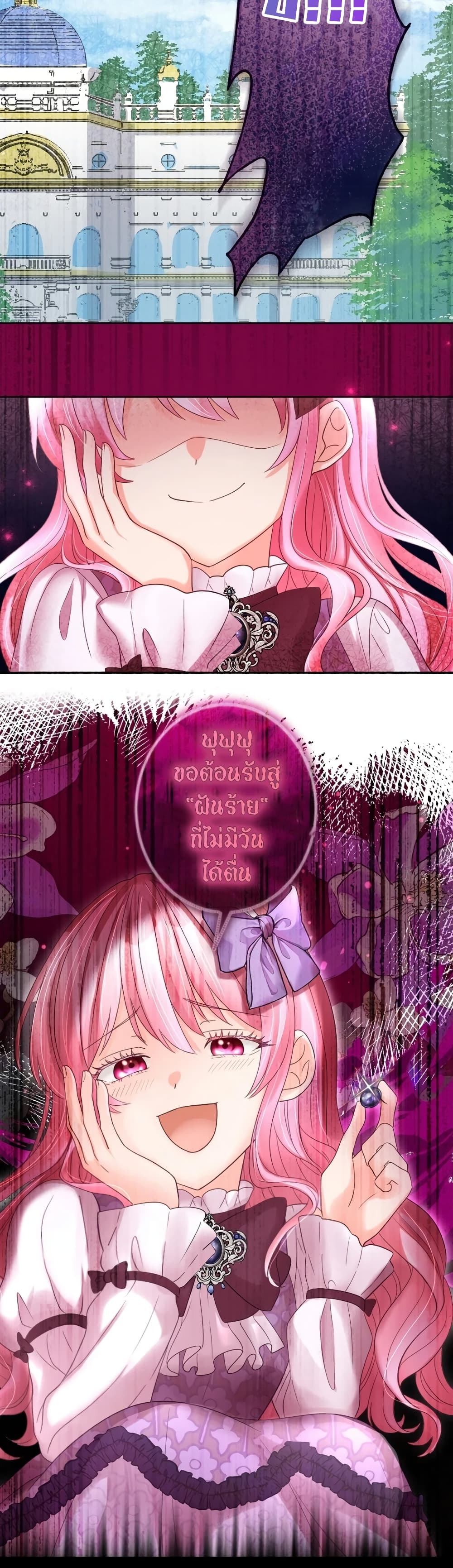 The Precious Girl Does Not Shed Tears page 29