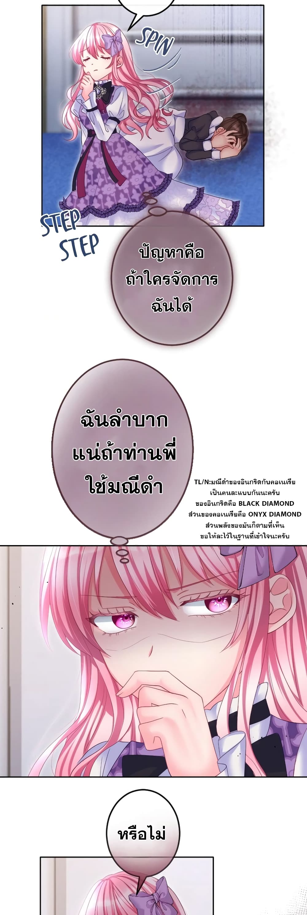 The Precious Girl Does Not Shed Tears page 3