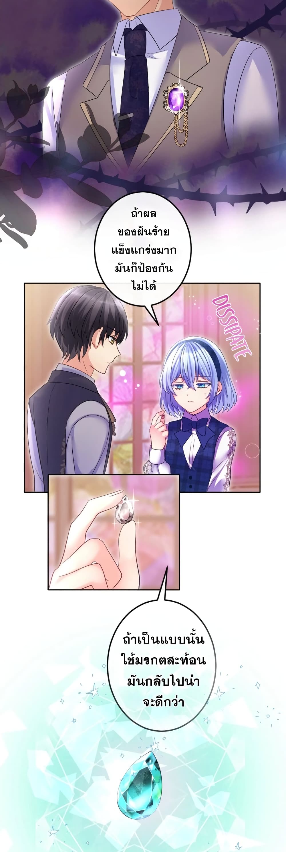 The Precious Girl Does Not Shed Tears page 10