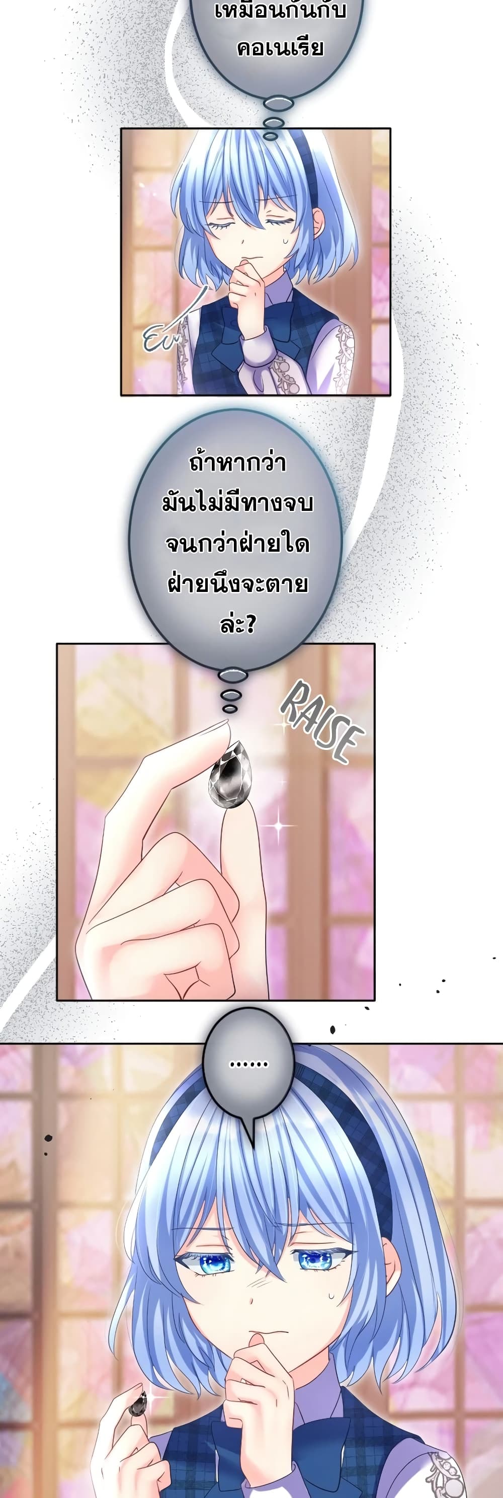 The Precious Girl Does Not Shed Tears page 13