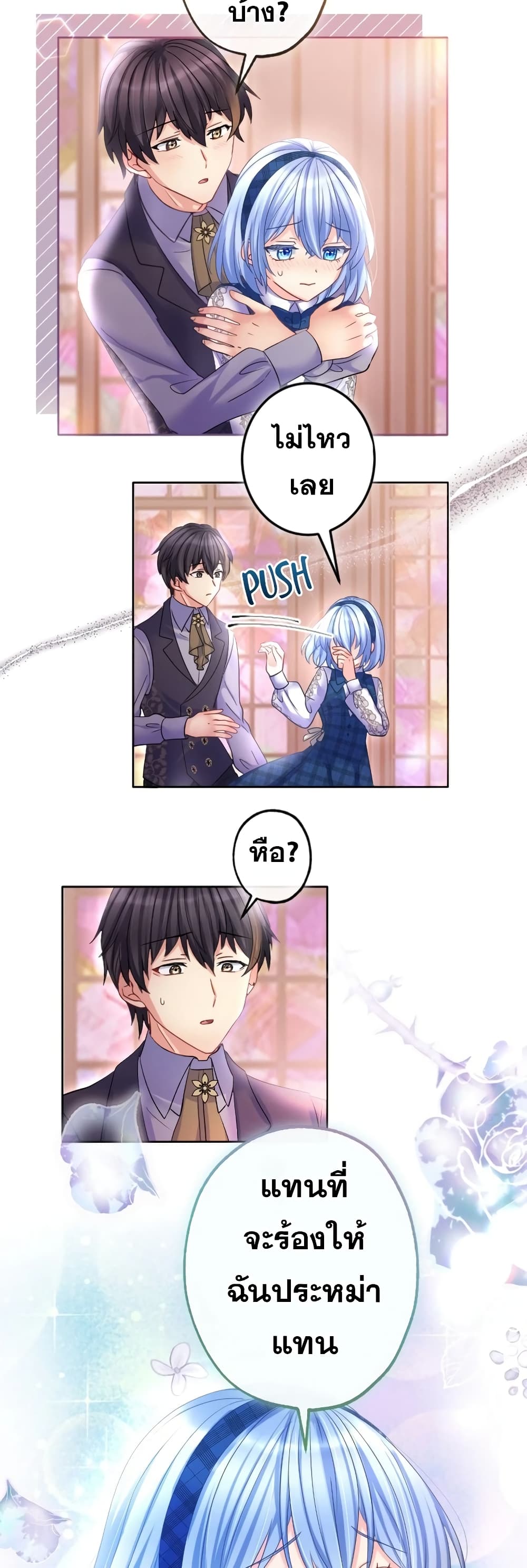 The Precious Girl Does Not Shed Tears page 24