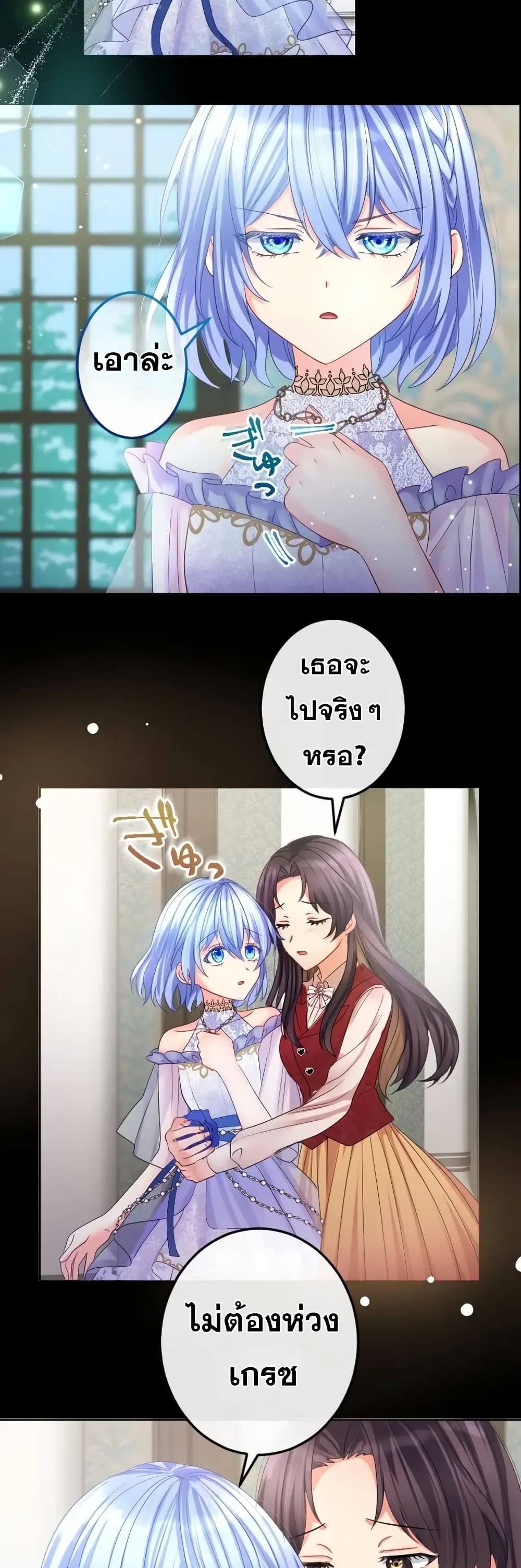 The Precious Girl Does Not Shed Tears page 7