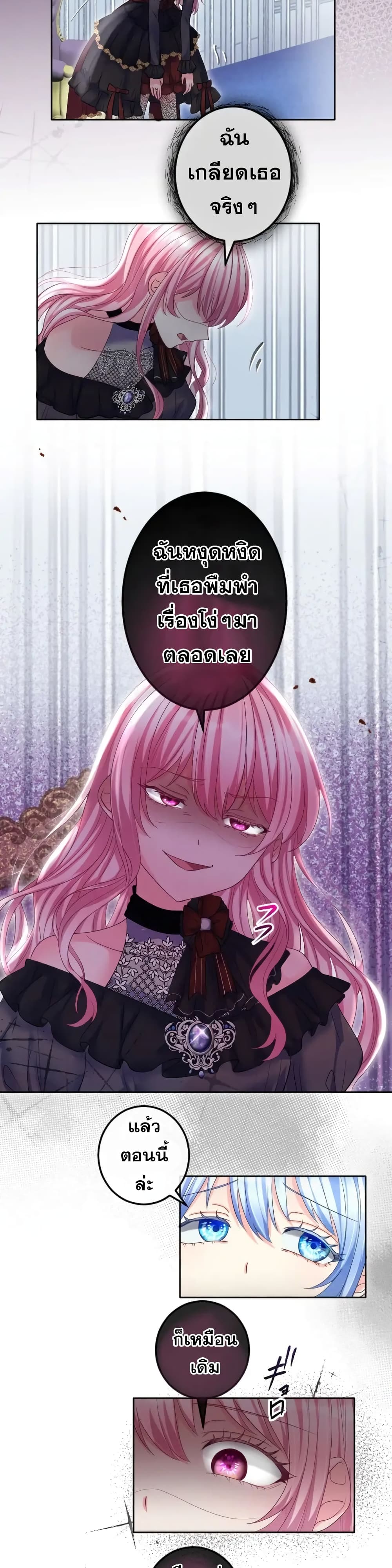 The Precious Girl Does Not Shed Tears page 5