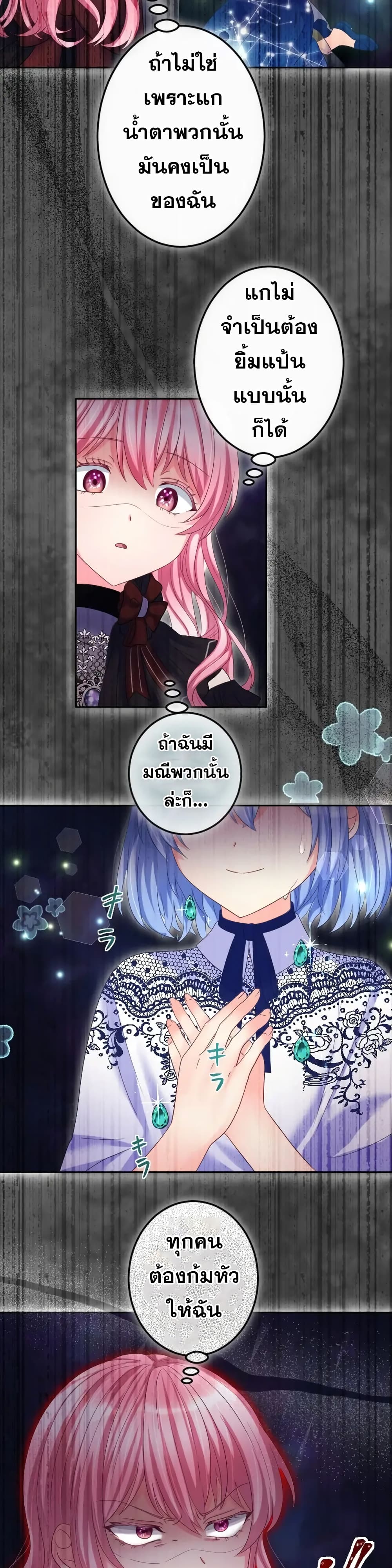 The Precious Girl Does Not Shed Tears page 9
