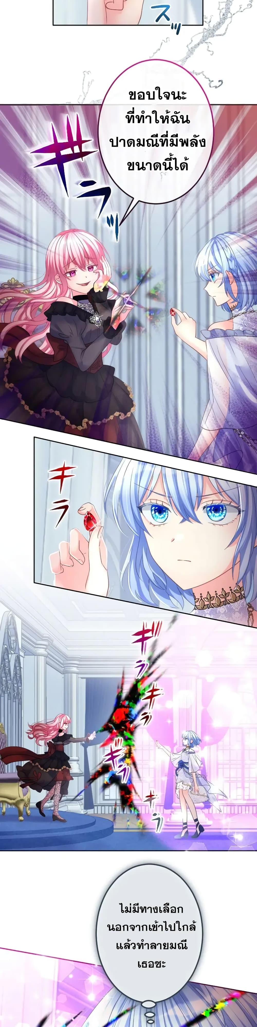 The Precious Girl Does Not Shed Tears page 16