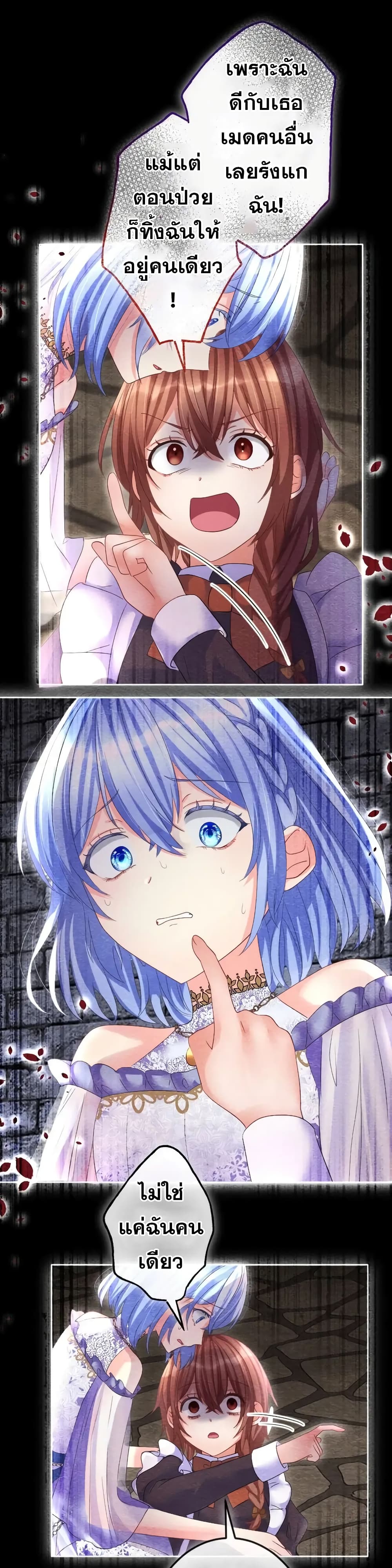 The Precious Girl Does Not Shed Tears page 22