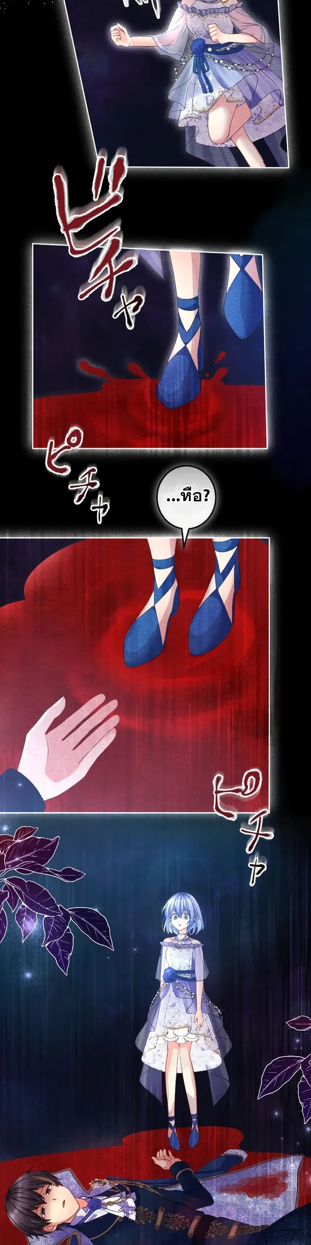 The Precious Girl Does Not Shed Tears page 24