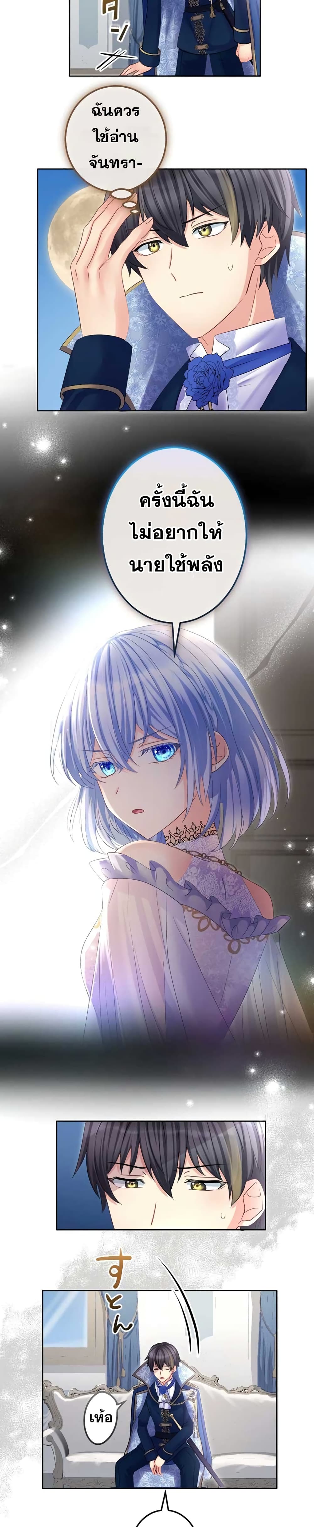 The Precious Girl Does Not Shed Tears page 3