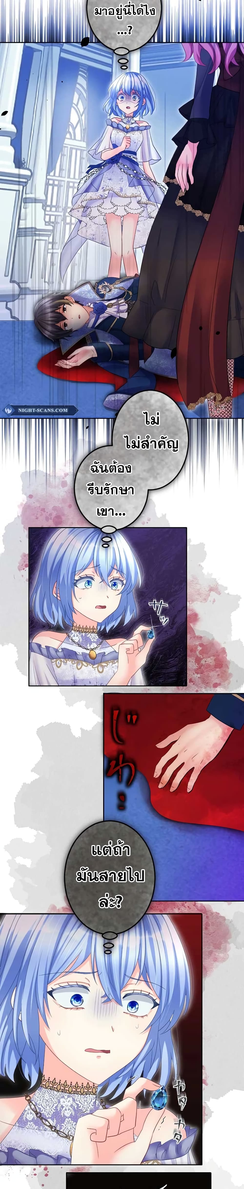The Precious Girl Does Not Shed Tears page 16