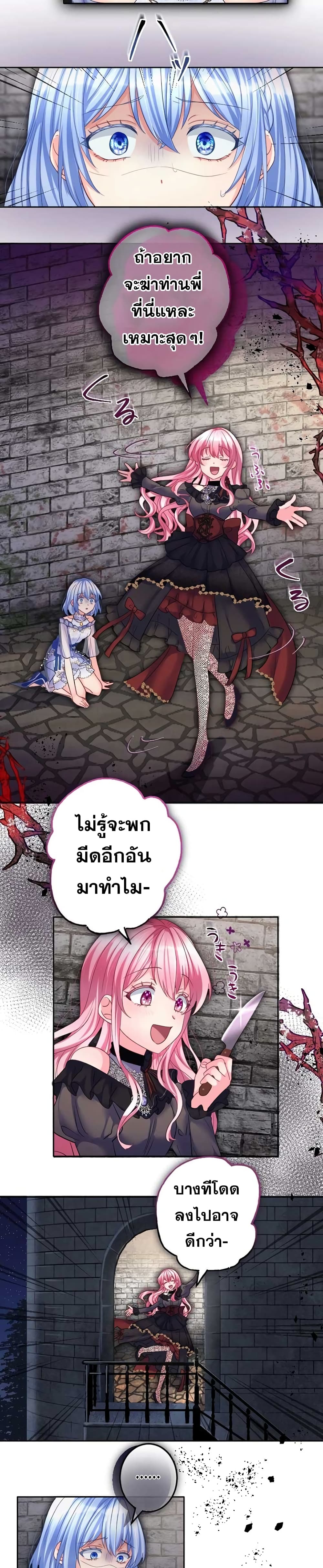 The Precious Girl Does Not Shed Tears page 20