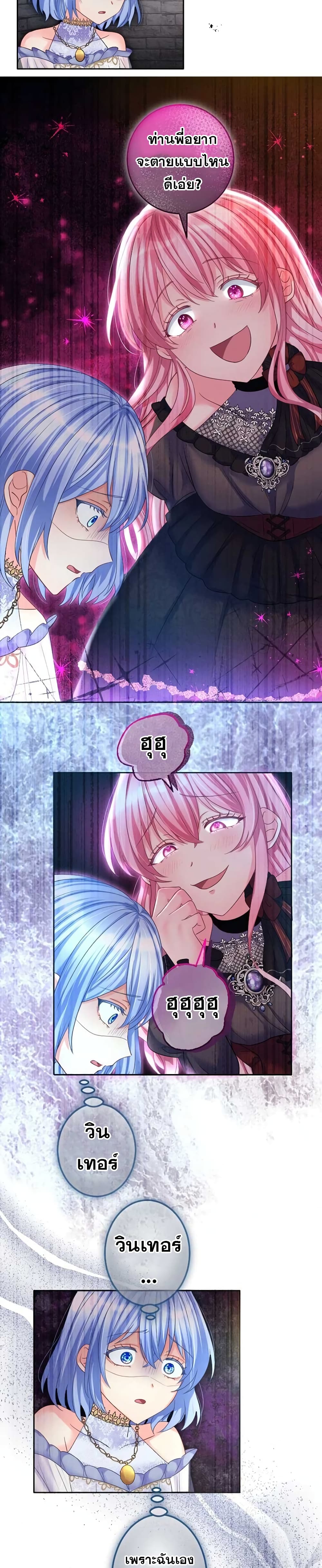 The Precious Girl Does Not Shed Tears page 21