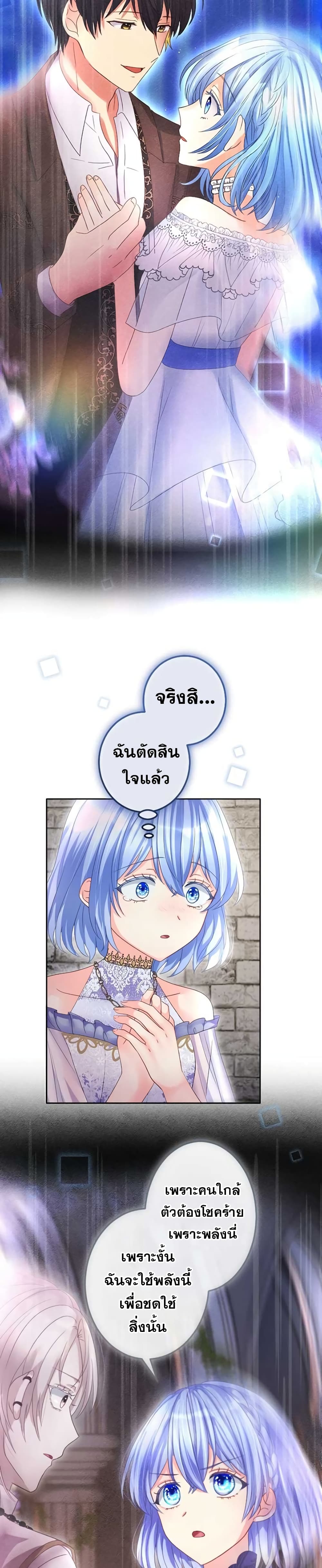 The Precious Girl Does Not Shed Tears page 26