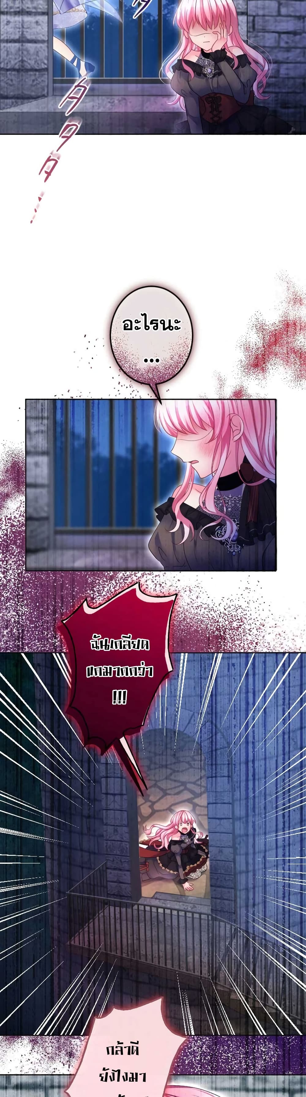 The Precious Girl Does Not Shed Tears page 11