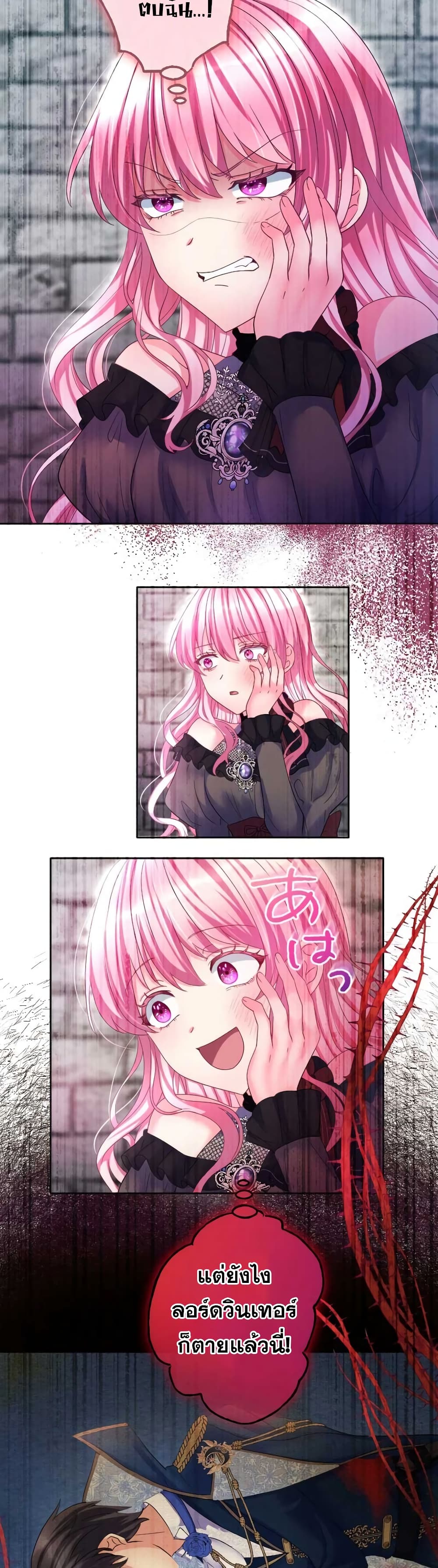 The Precious Girl Does Not Shed Tears page 12